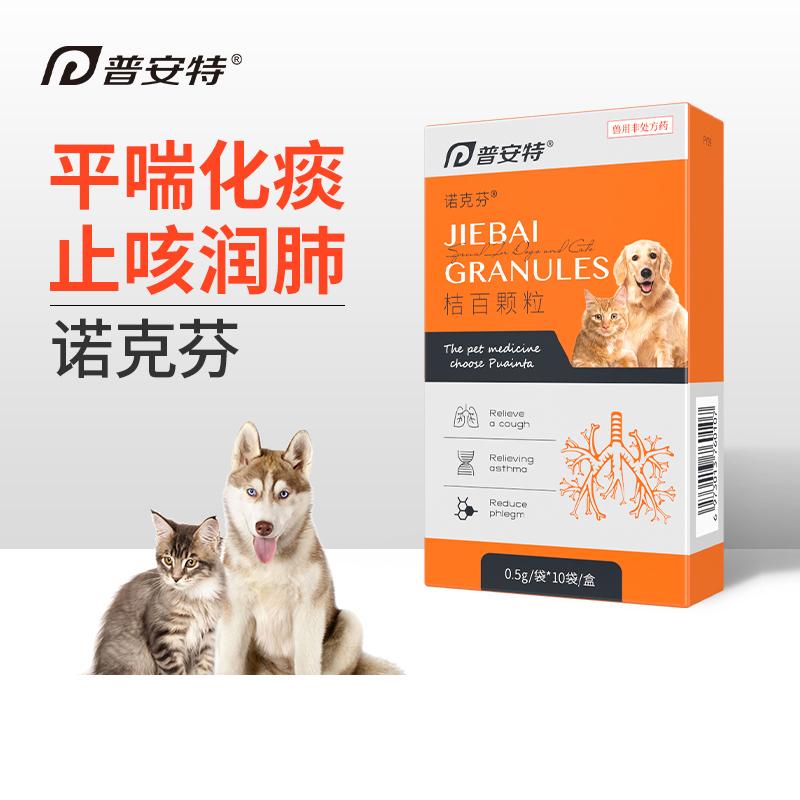 犬貓咳嗽治療用藥