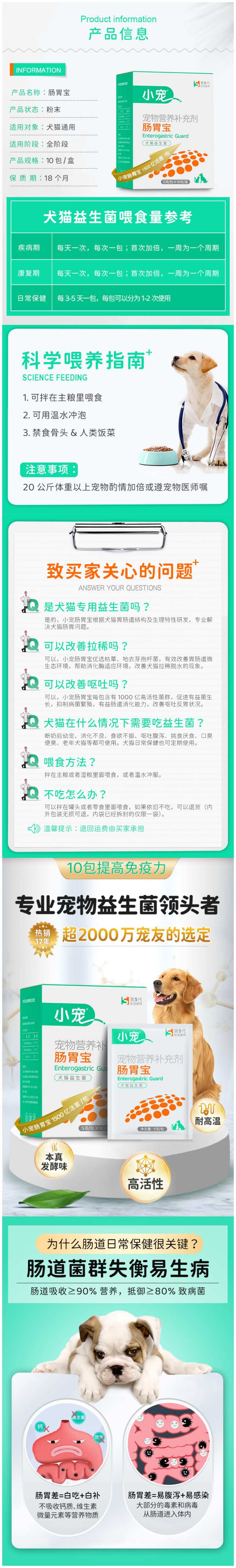 小宠肠胃宝（1-5）.png