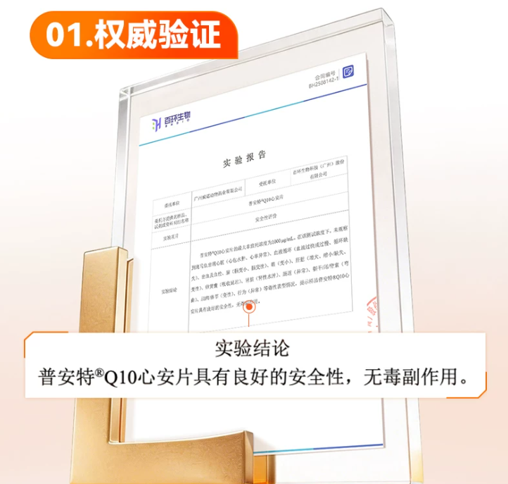 普安特辅酶Q10心诺宁