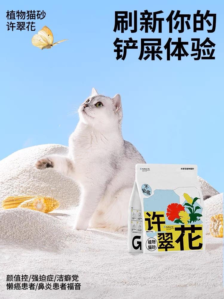 许翠花猫砂