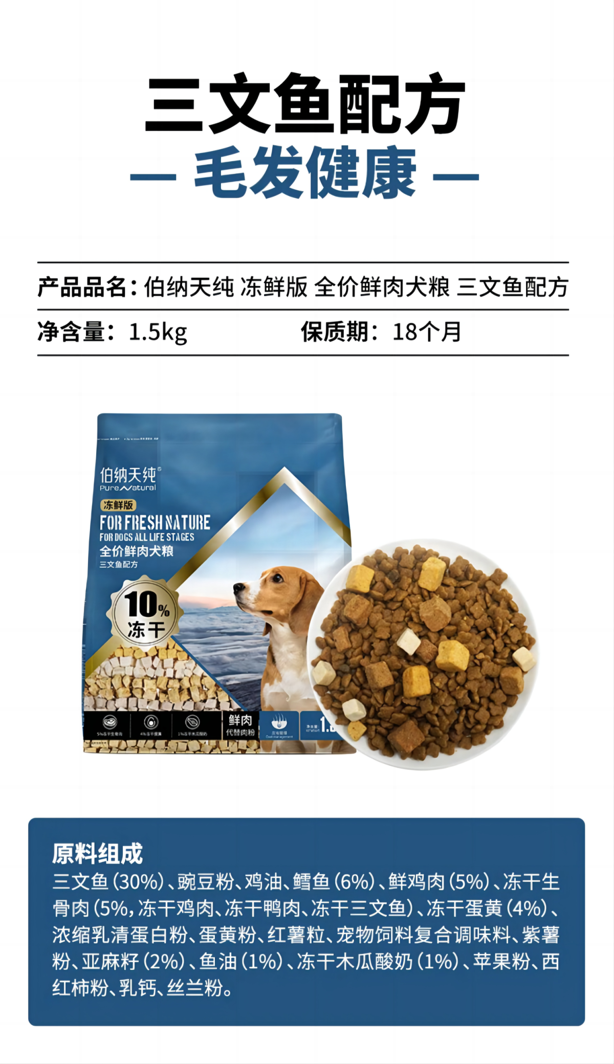 伯纳天纯 无谷冻鲜系列三文鱼配方犬粮 1.5kg（1-2）.png