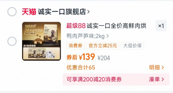 诚实一口黑金鲜肉烘焙犬粮