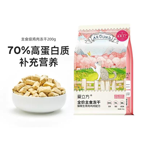 爱立方 鸡肉主食冻干 200g/袋