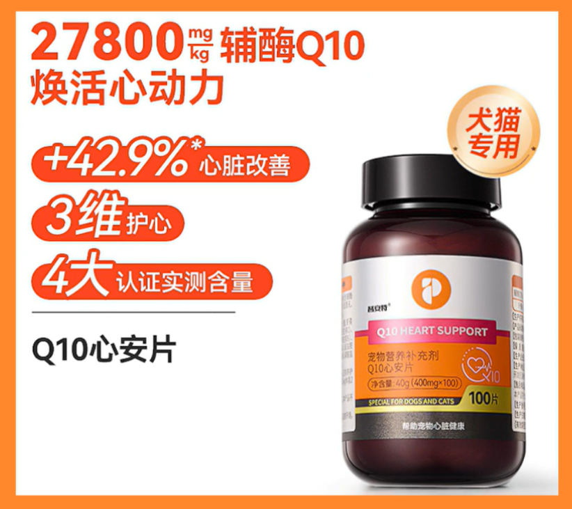 哪个牌子的宠物辅酶Q10性价比高？