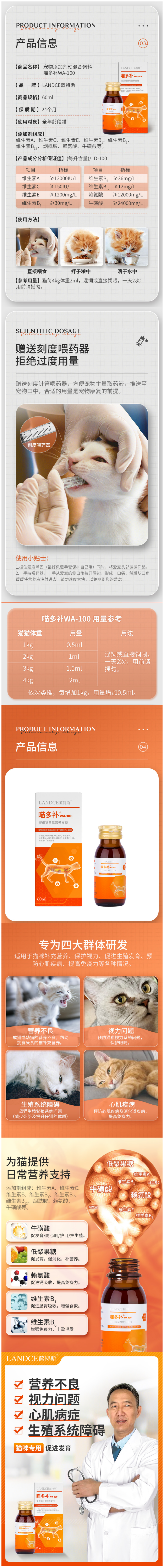 藍特斯 喵多補詳情.png