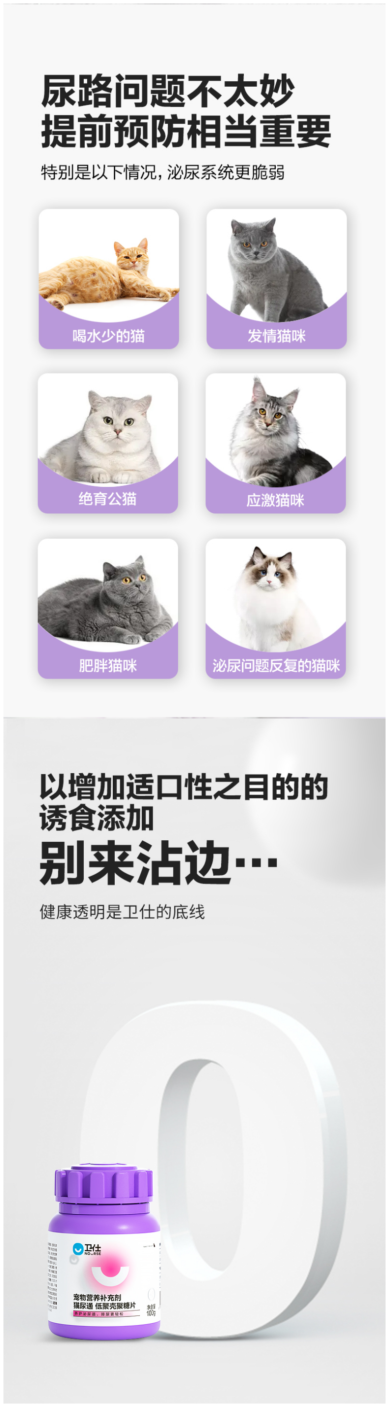 卫仕 猫尿通低聚壳聚糖片详情4.png