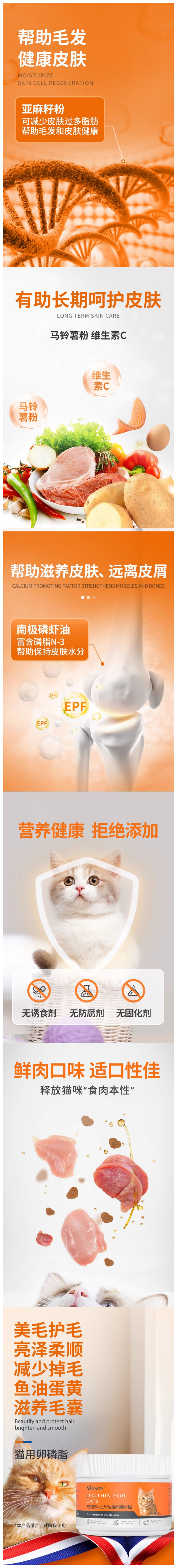 猫用卵磷脂（9-14）.png