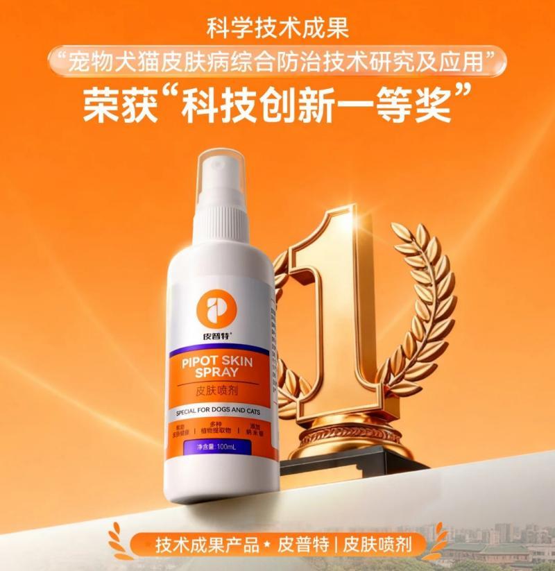 普安特皮普特皮肤喷剂