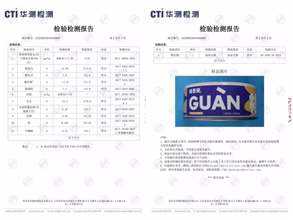 格吾安罐頭