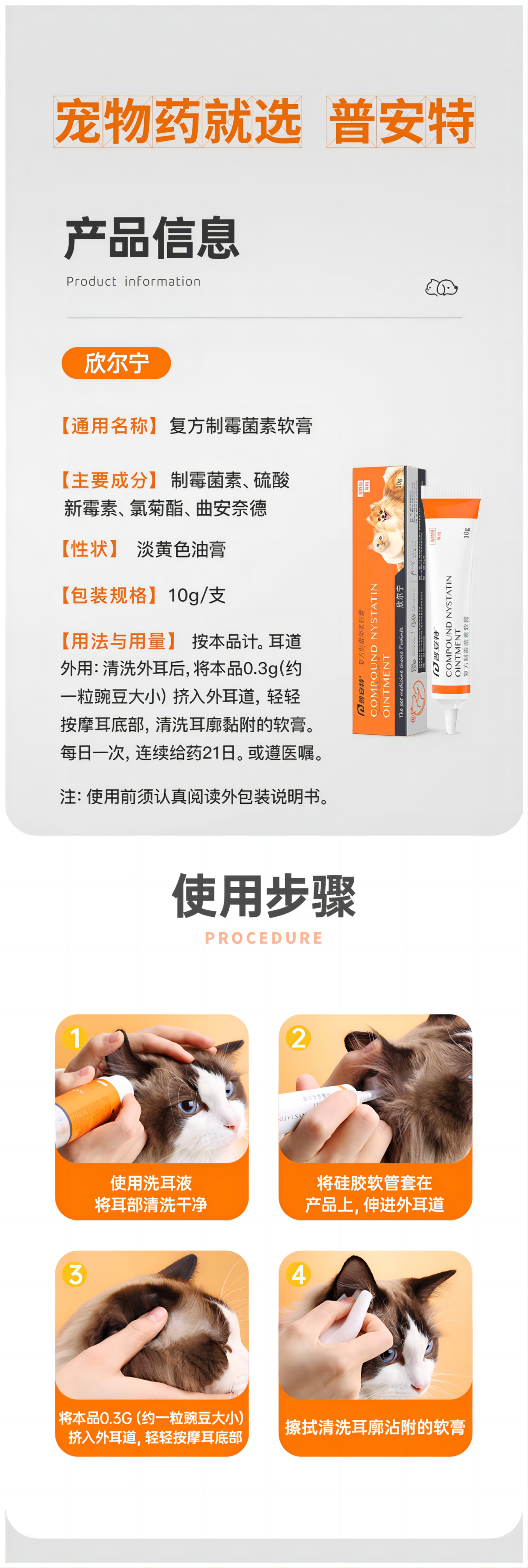 复方制霉菌素软膏