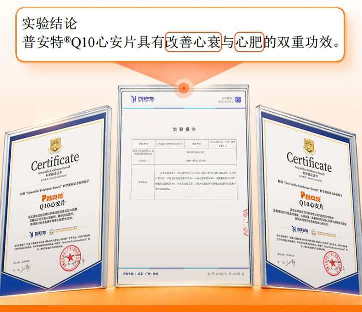普安特心诺宁辅酶Q10怎么样？