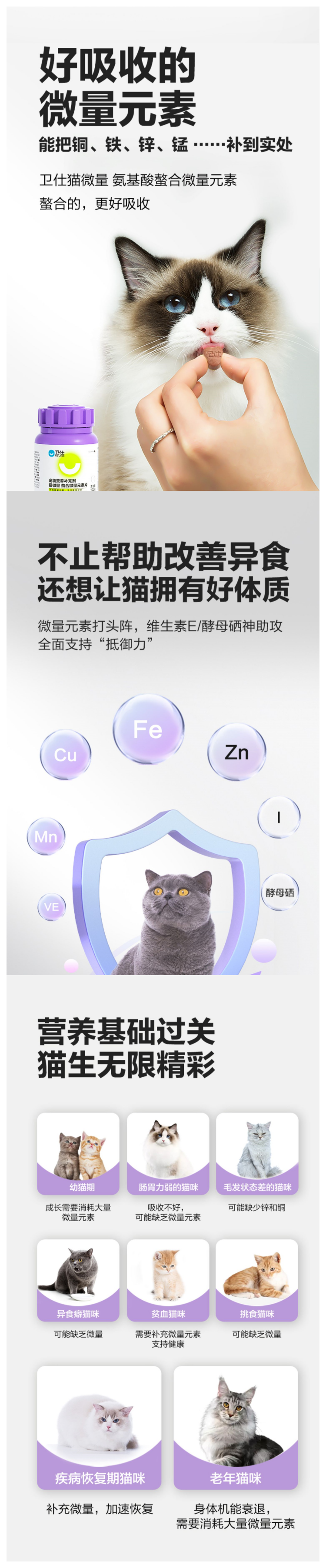 卫仕猫微量 螯合微量元素片详情3.png