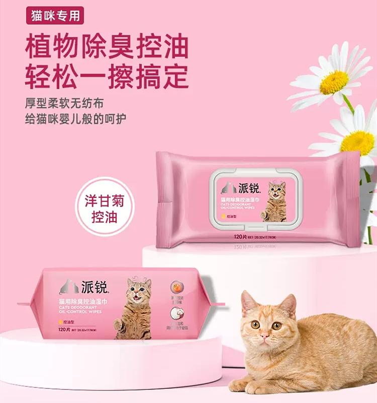 派锐 猫用除臭控油湿巾