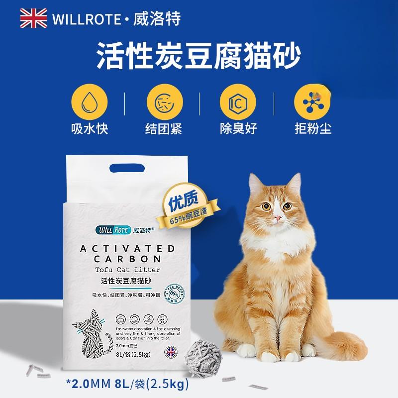 活性炭豆腐猫砂（威洛特）效果怎么样，适用于猫砂吗？