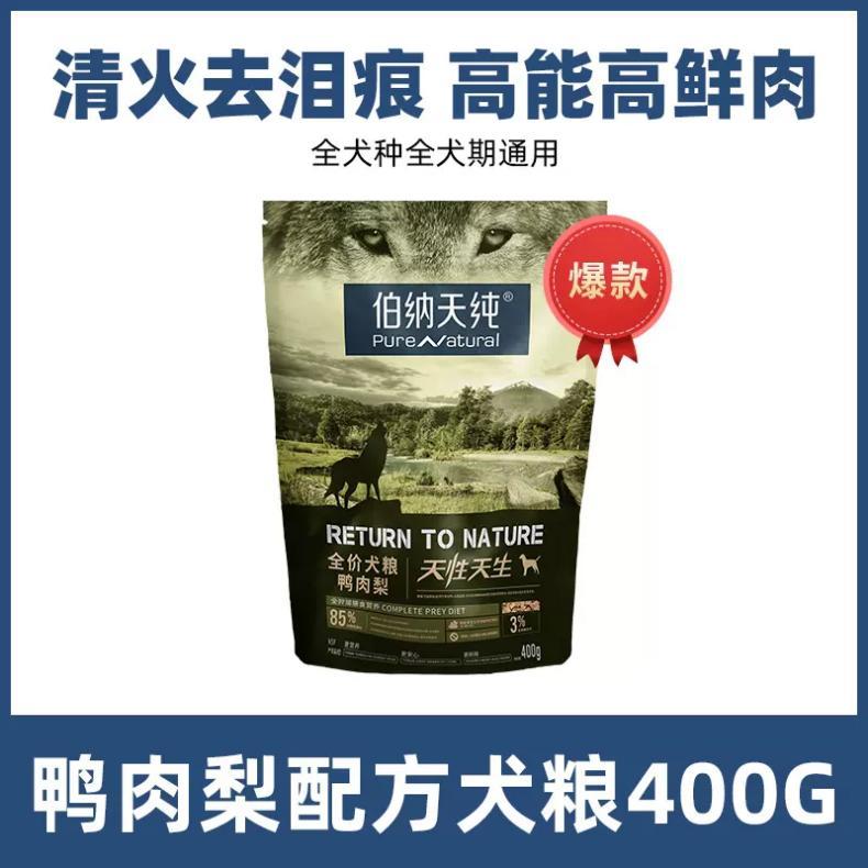 伯纳天纯 原始狩猎鸭肉梨犬粮 400g