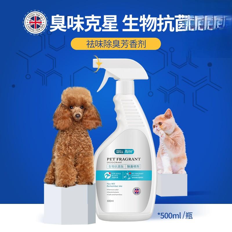 生物抗菌肽（威洛特）效果怎么样，适用于宠物环境消毒狗狗体臭宠物除臭吗？