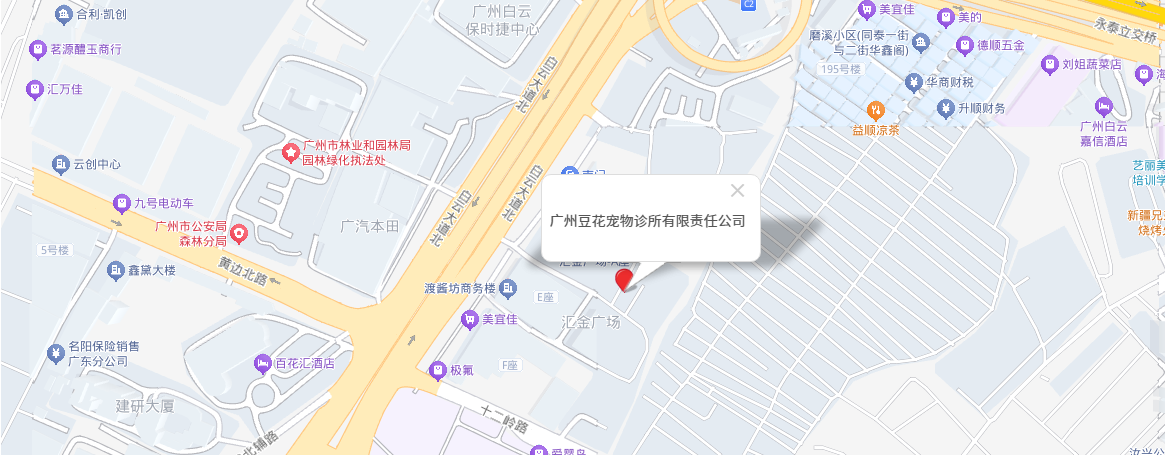 广州豆花宠物诊所有限责任公司